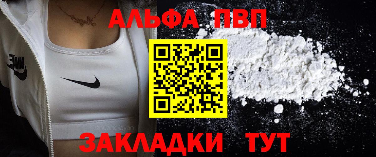 Alpha PVP мука Татарск