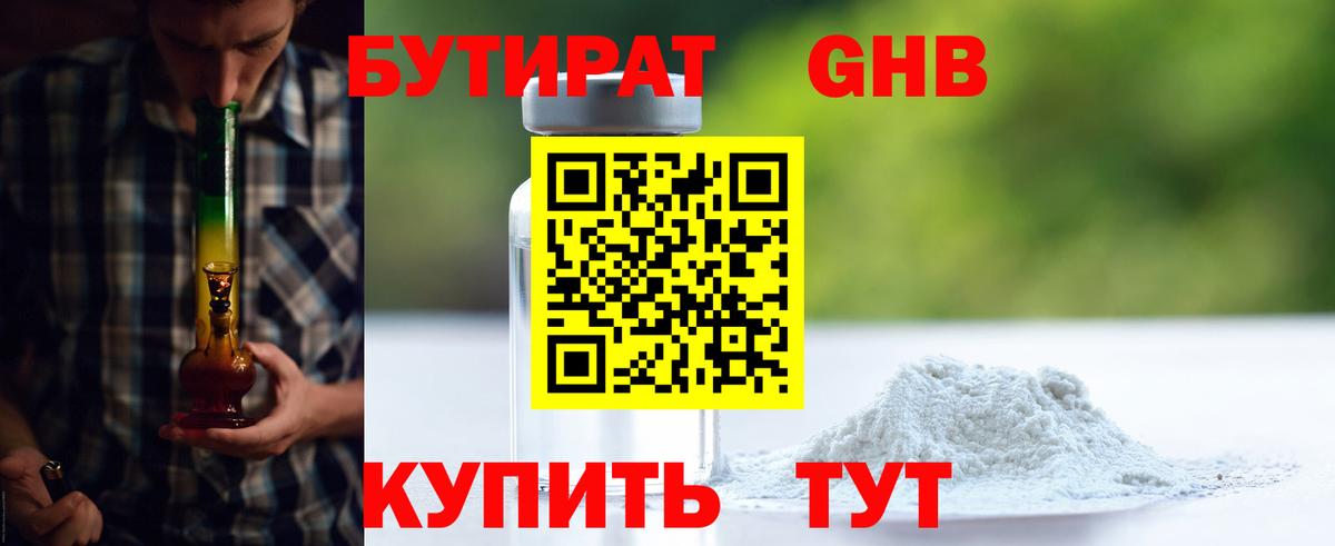 Бутират 99% Татарск