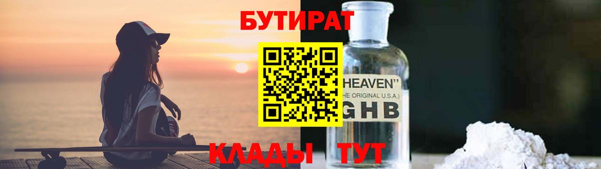 Бутират бутик  Вход с VPN  Татарск 