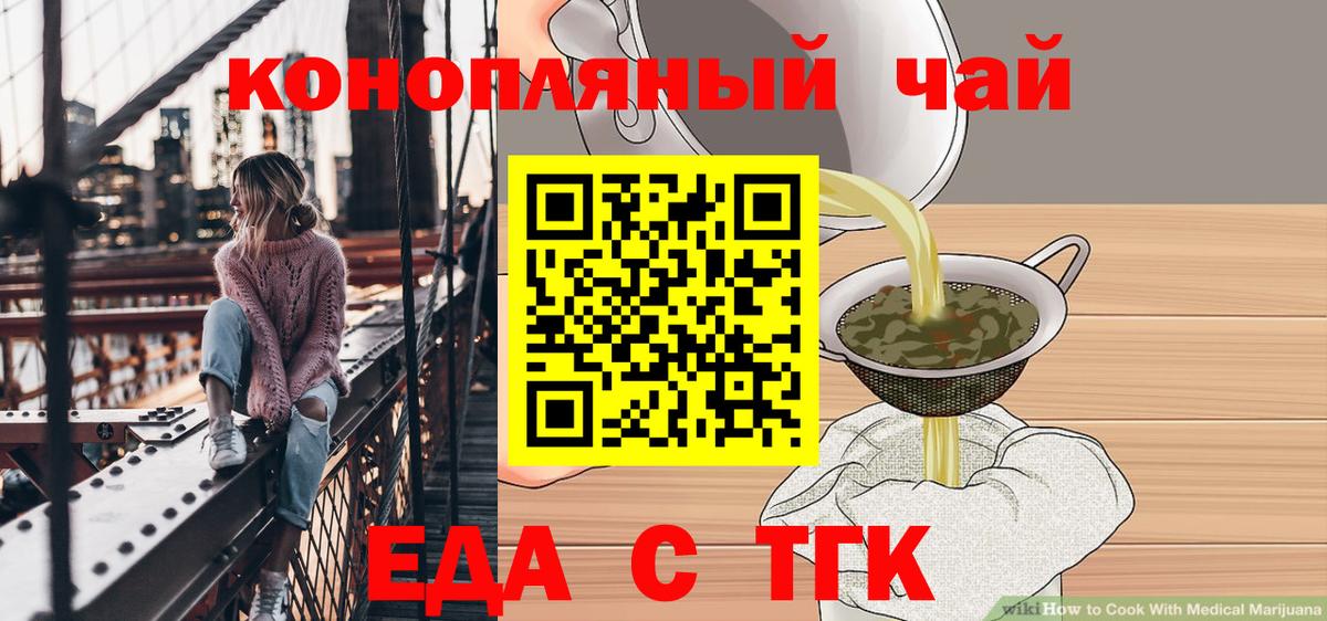 Татарск  Cannafood конопля  Вход с VPN 