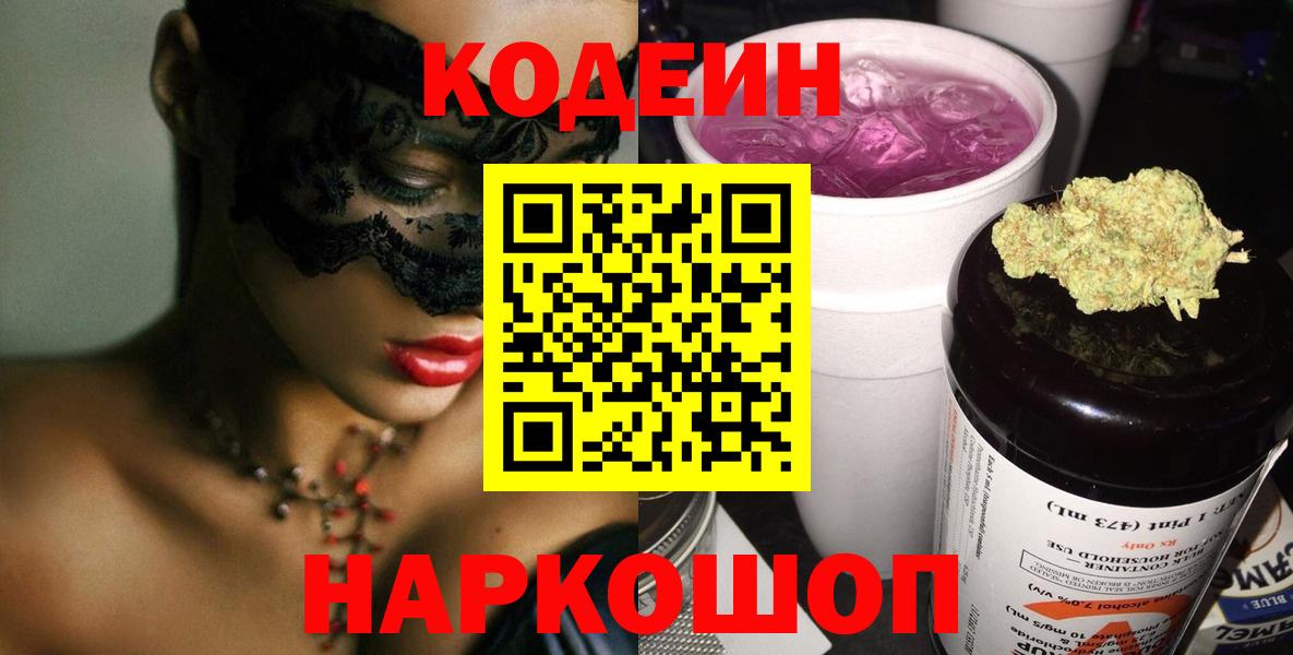 Кодеиновый сироп Lean Purple Drank  Codein напиток Lean (лин)  Вход с VPN  Татарск 