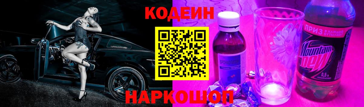 Кодеиновый сироп Lean Purple Drank Татарск