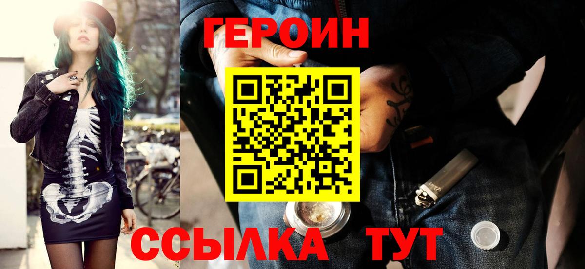 Татарск  ГЕРОИН  Вход с VPN  ГЕРОИН герыч 