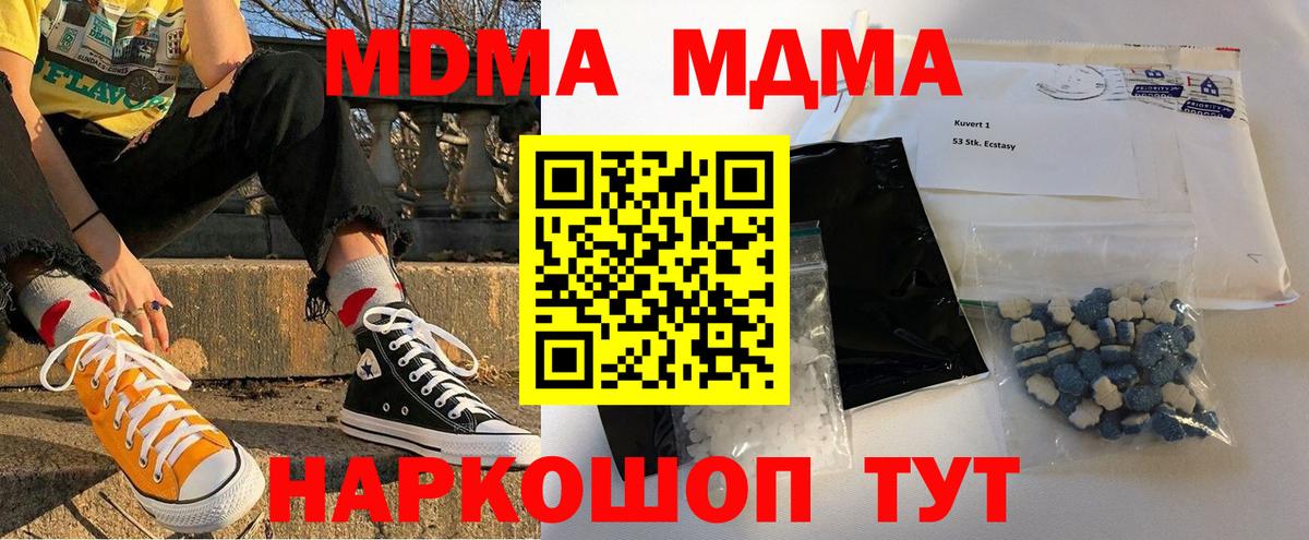 МДМА VHQ  MDMA  Татарск  Вход с VPN 