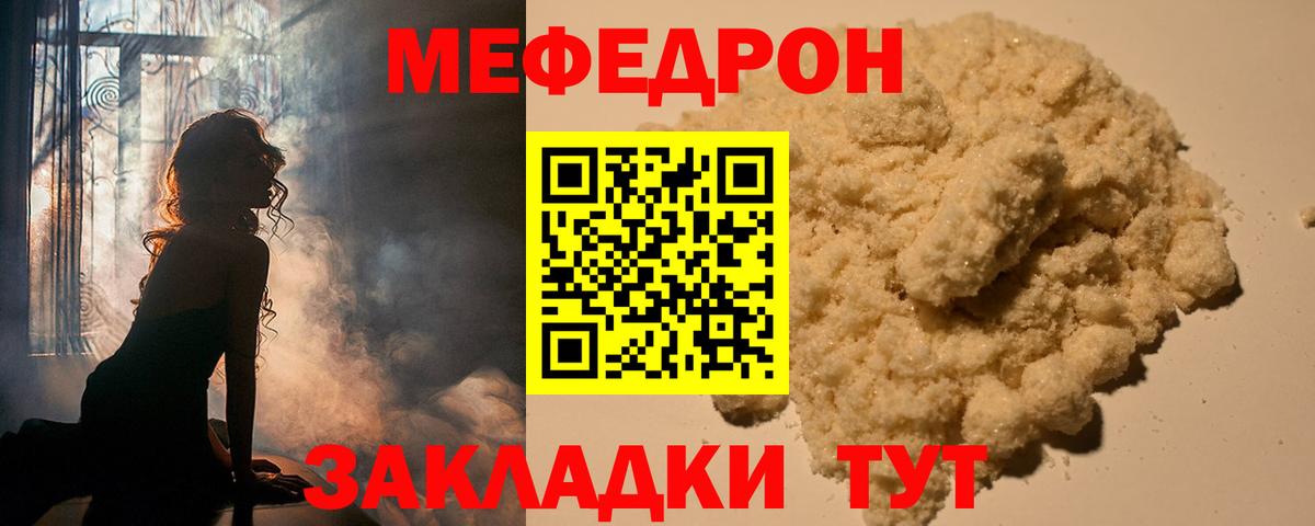 Меф кристаллы Татарск
