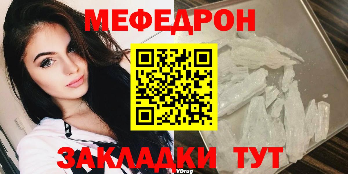 МЕФ  Вход с VPN  Татарск  omg маркетплейс  МЯУ-МЯУ мука  Меф кристаллы  Меф 