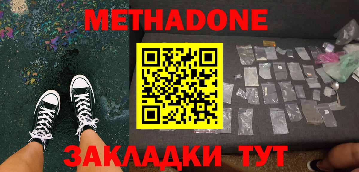 МЕТАДОН methadone Татарск